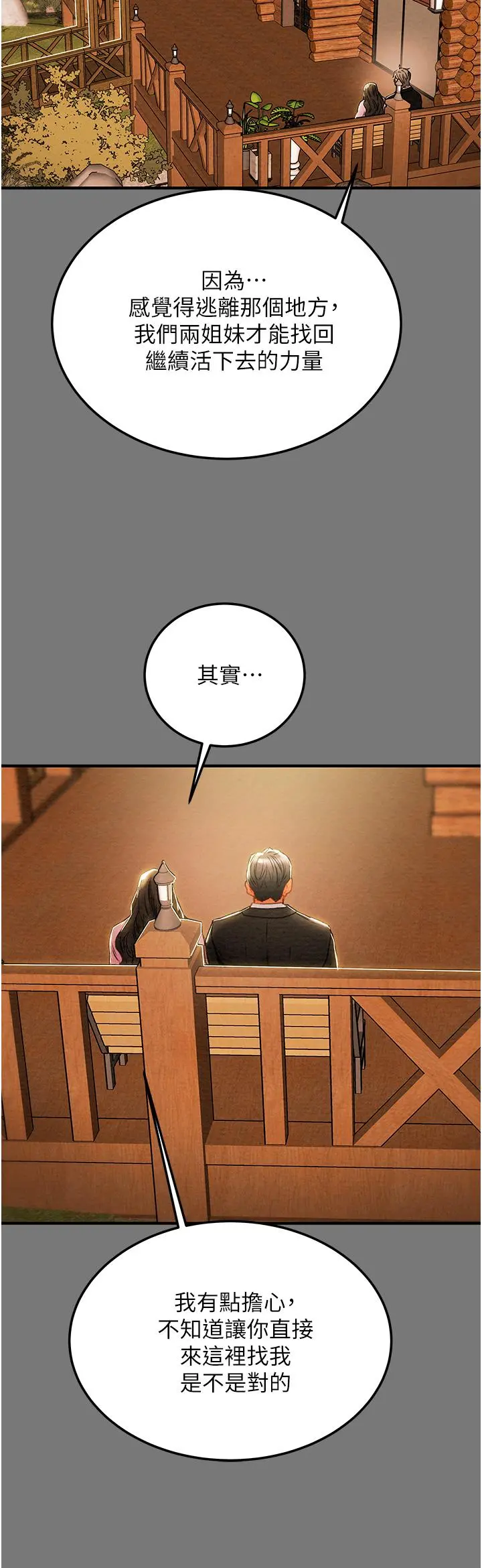 纯情女攻略计划 第81话-我不想再忍下去了 第40页