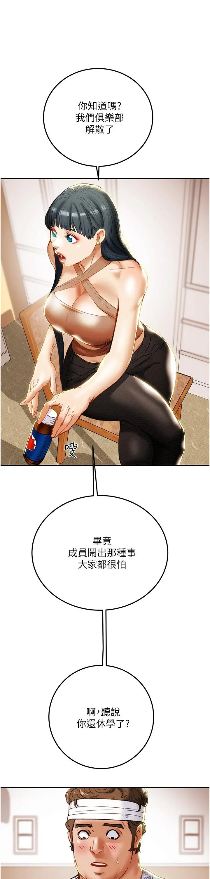 纯情女攻略计划 第81话-我不想再忍下去了 第9页