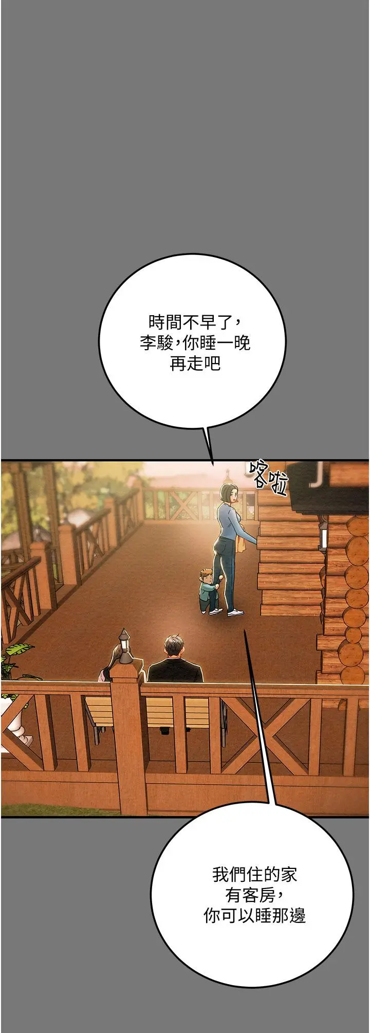 纯情女攻略计划 第81话-我不想再忍下去了 第46页
