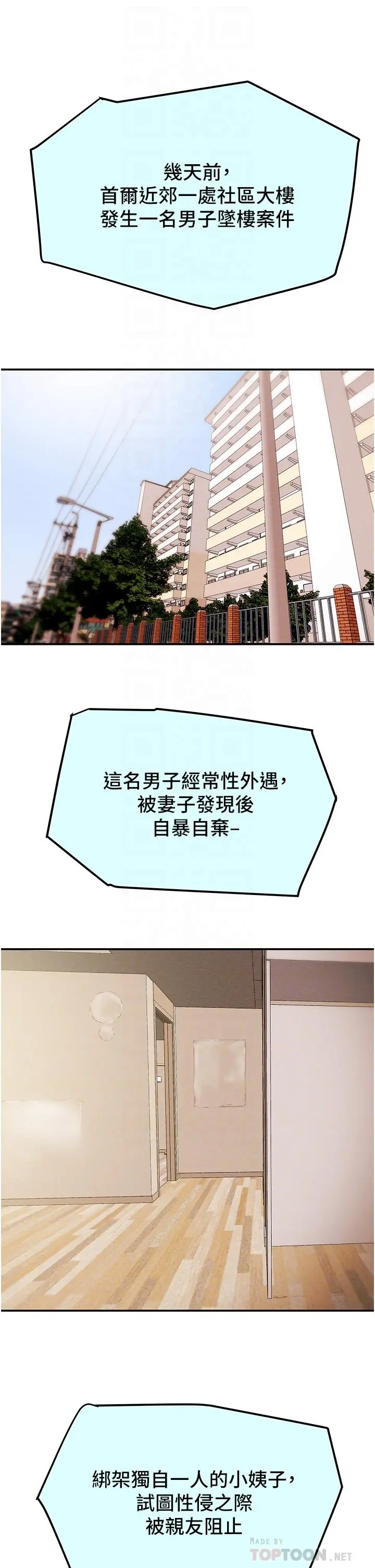 纯情女攻略计划 第81话-我不想再忍下去了 第4页