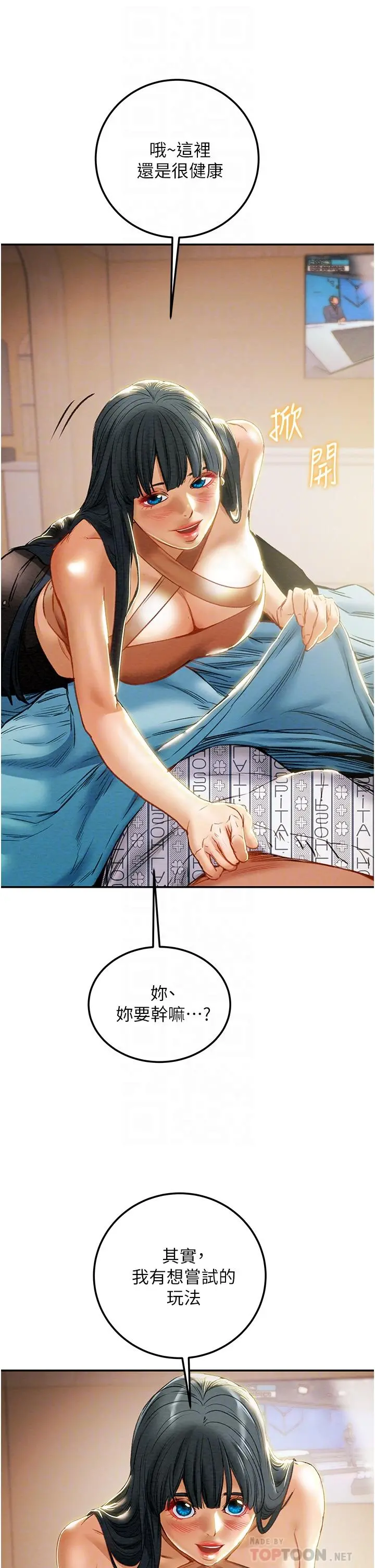纯情女攻略计划 第81话-我不想再忍下去了 第12页