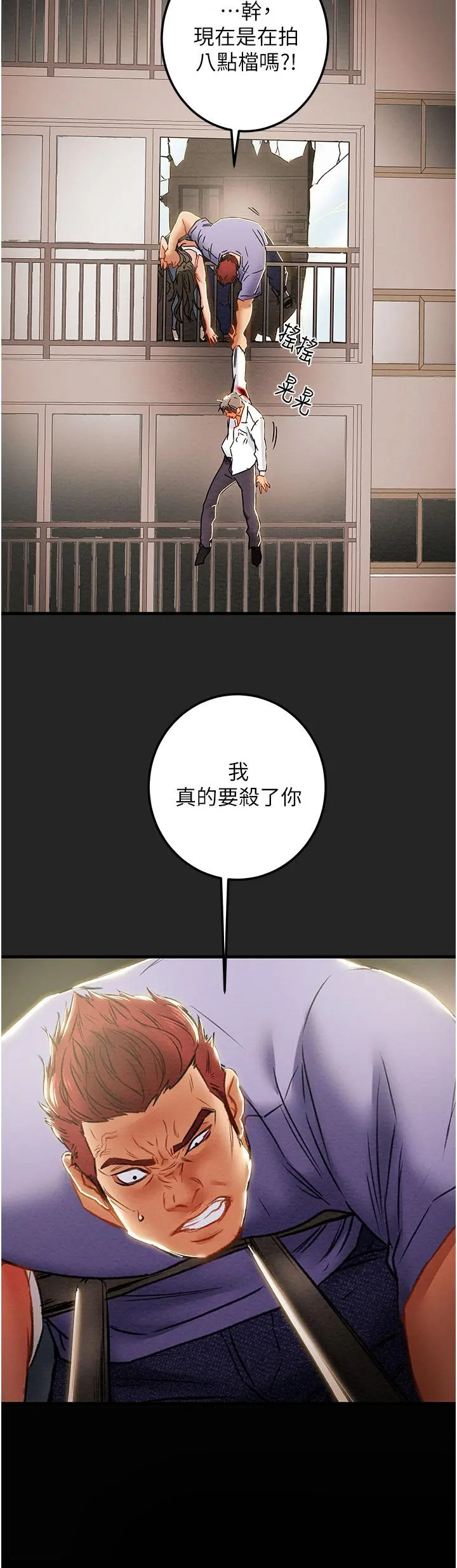 纯情女攻略计划 第81话-我不想再忍下去了 第2页