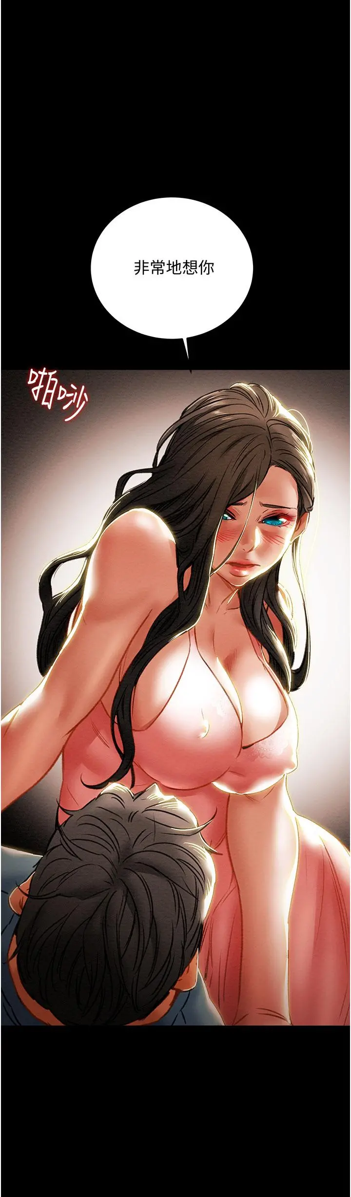 纯情女攻略计划 第81话-我不想再忍下去了 第52页