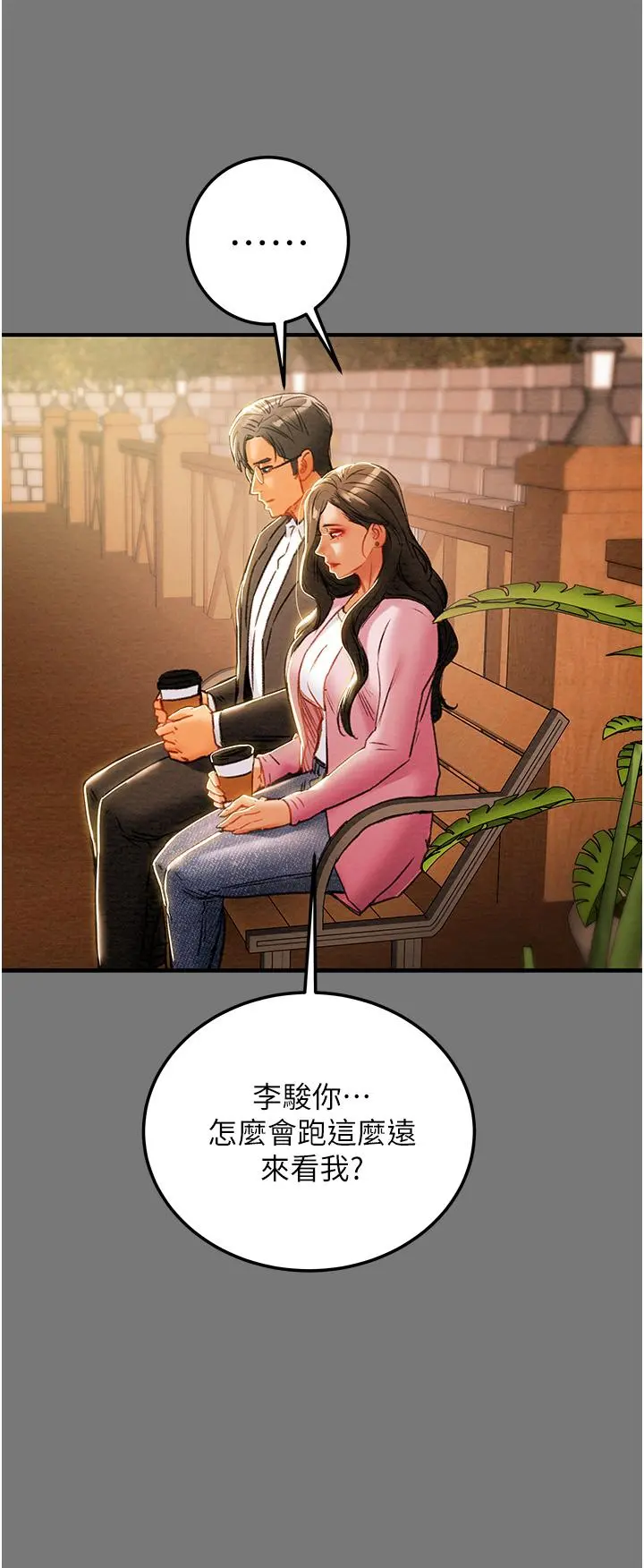 纯情女攻略计划 第81话-我不想再忍下去了 第43页