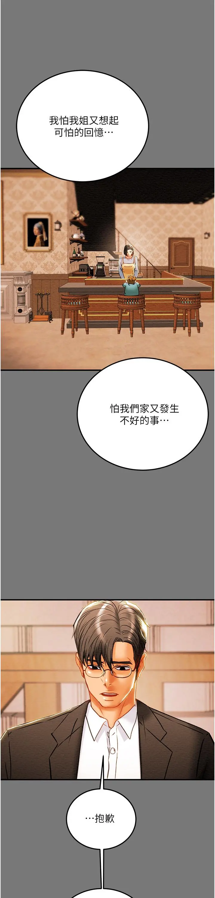 纯情女攻略计划 第81话-我不想再忍下去了 第41页