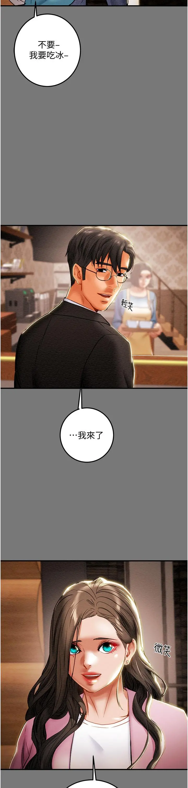 纯情女攻略计划 第81话-我不想再忍下去了 第36页