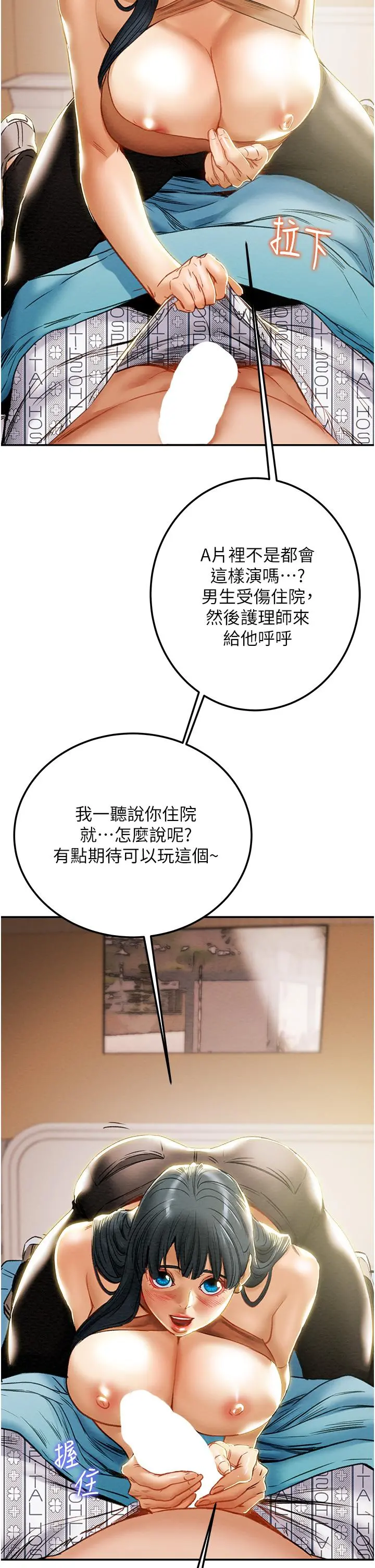 纯情女攻略计划 第81话-我不想再忍下去了 第13页