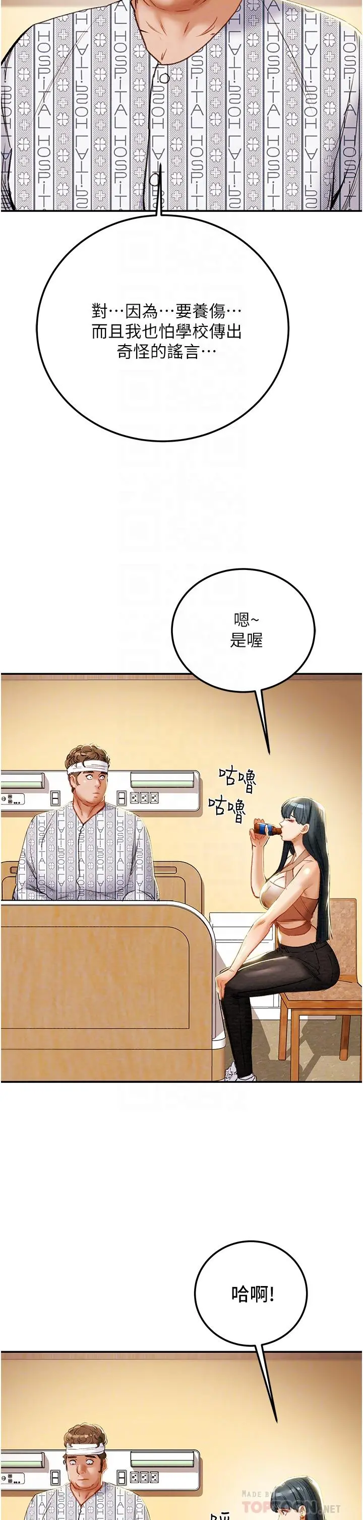 纯情女攻略计划 第81话-我不想再忍下去了 第10页