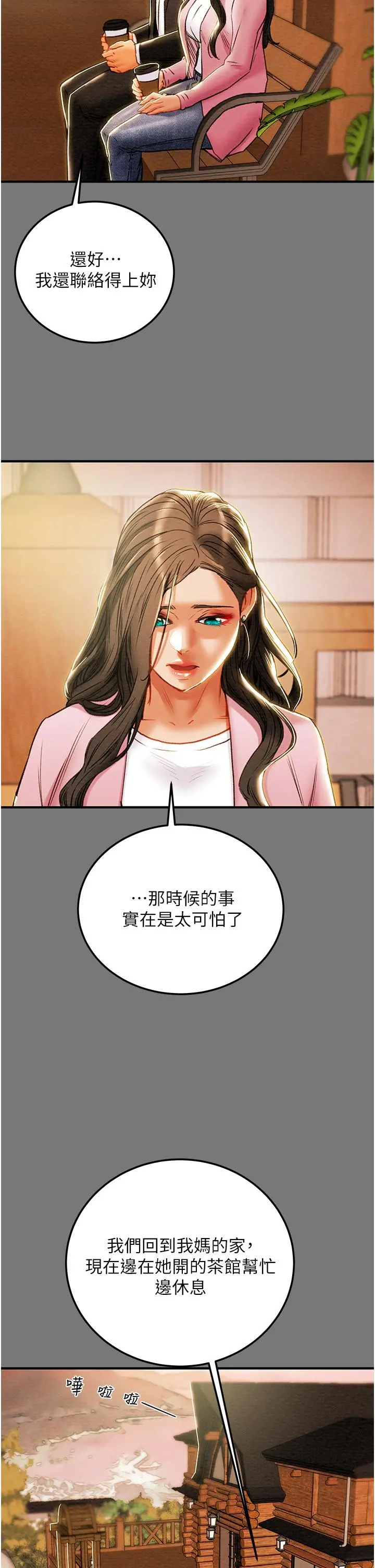 纯情女攻略计划 第81话-我不想再忍下去了 第39页