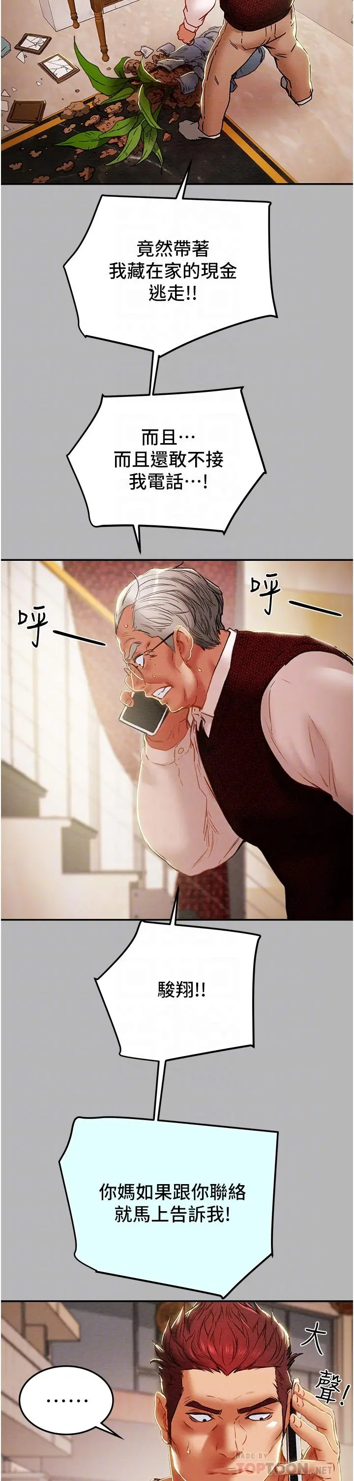 纯情女攻略计划 第81话-我不想再忍下去了 第16页