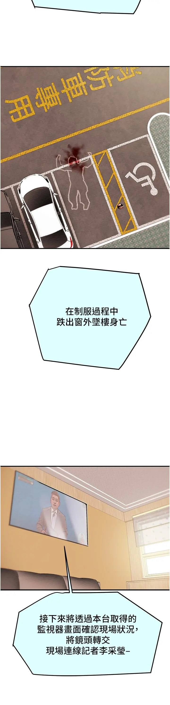 纯情女攻略计划 第81话-我不想再忍下去了 第5页
