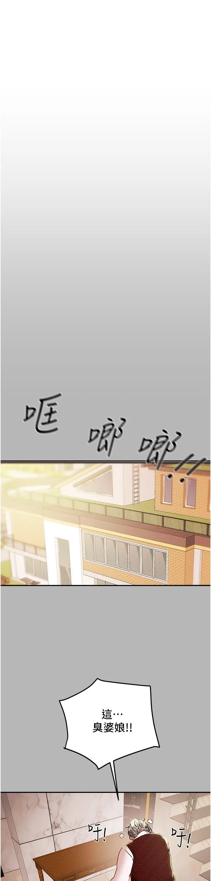 纯情女攻略计划 第81话-我不想再忍下去了 第15页