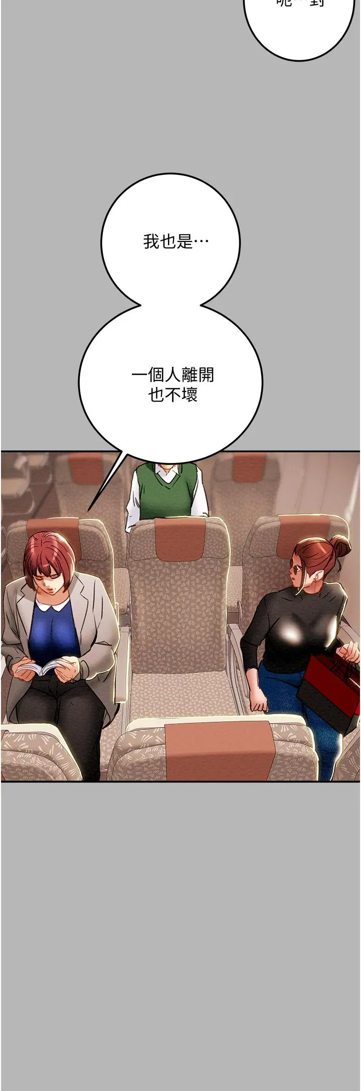 纯情女攻略计划 第81话-我不想再忍下去了 第24页