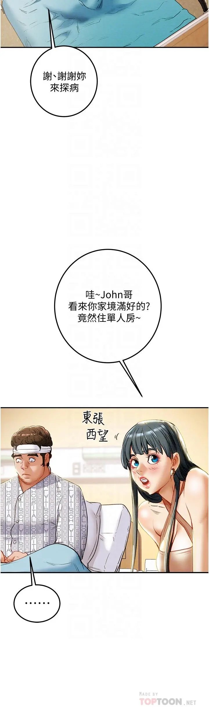 纯情女攻略计划 第81话-我不想再忍下去了 第8页