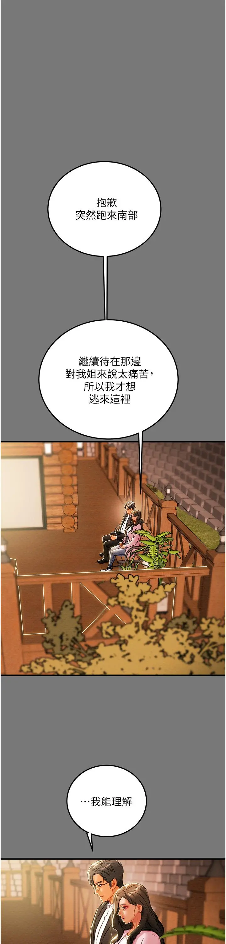 纯情女攻略计划 第81话-我不想再忍下去了 第38页