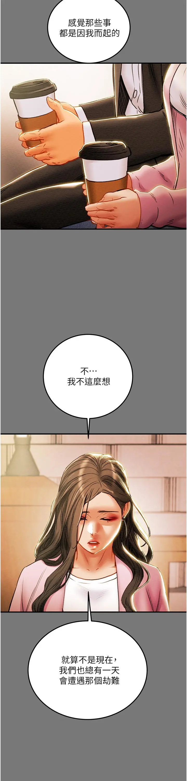 纯情女攻略计划 第81话-我不想再忍下去了 第42页