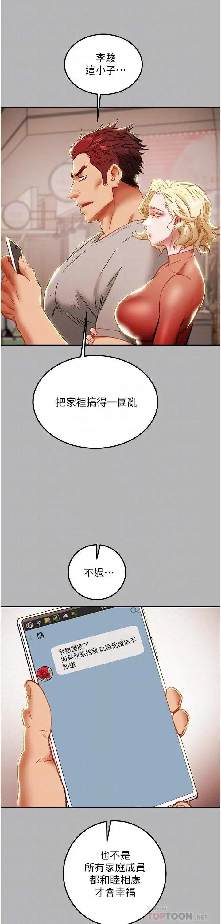 纯情女攻略计划 第81话-我不想再忍下去了 第18页