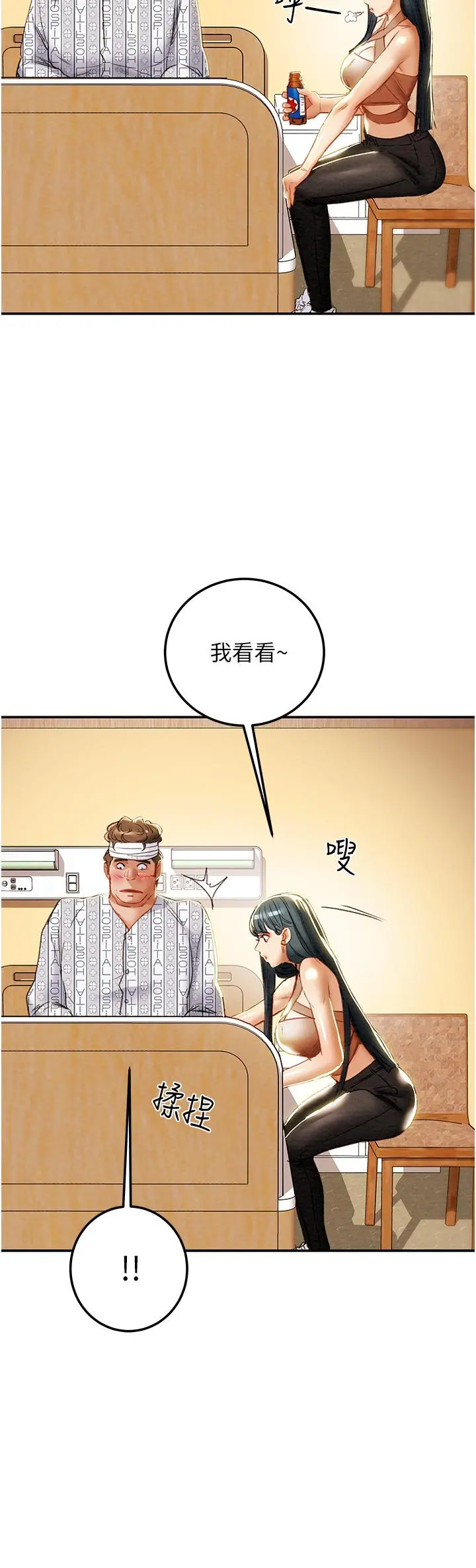 纯情女攻略计划 第81话-我不想再忍下去了 第11页