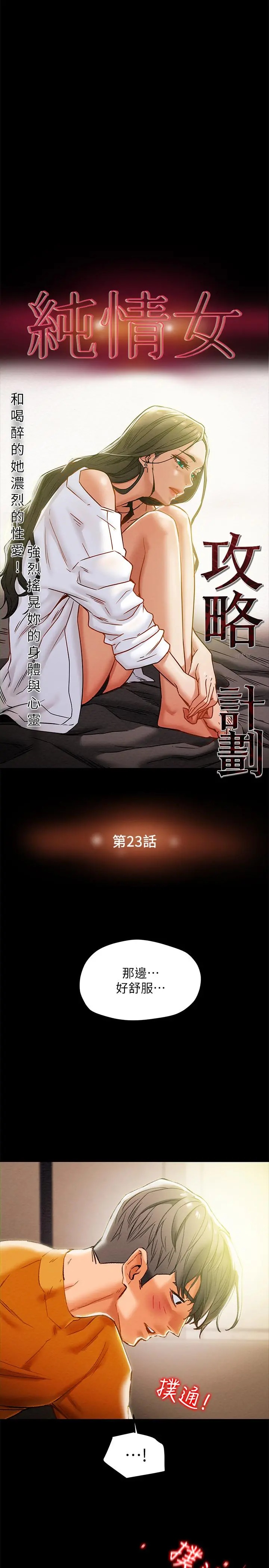 纯情女攻略计划 第23话-准备享受快乐的她 第5页
