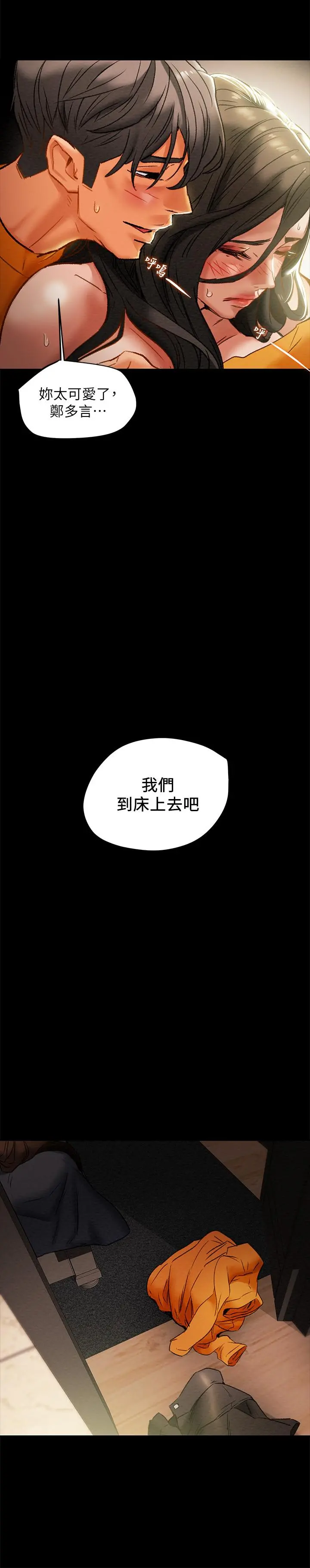 纯情女攻略计划 第23话-准备享受快乐的她 第21页