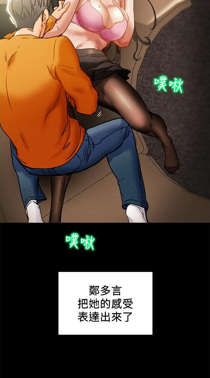 纯情女攻略计划 第23话-准备享受快乐的她 第7页