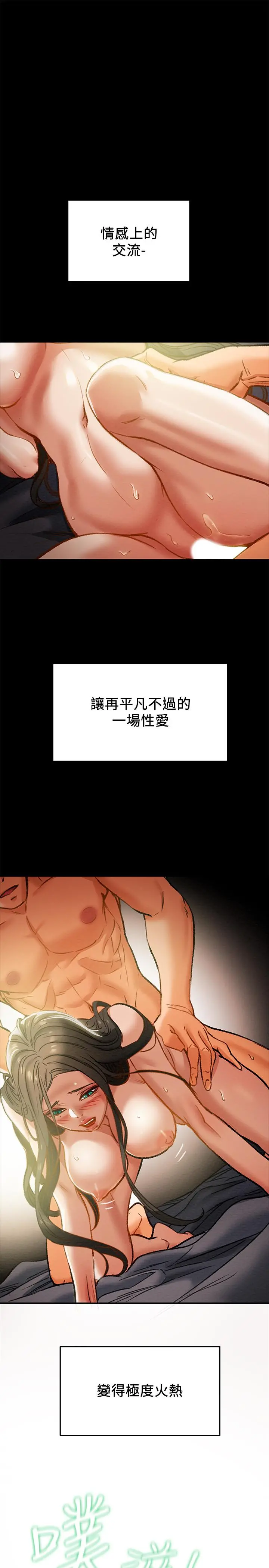 纯情女攻略计划 第23话-准备享受快乐的她 第27页