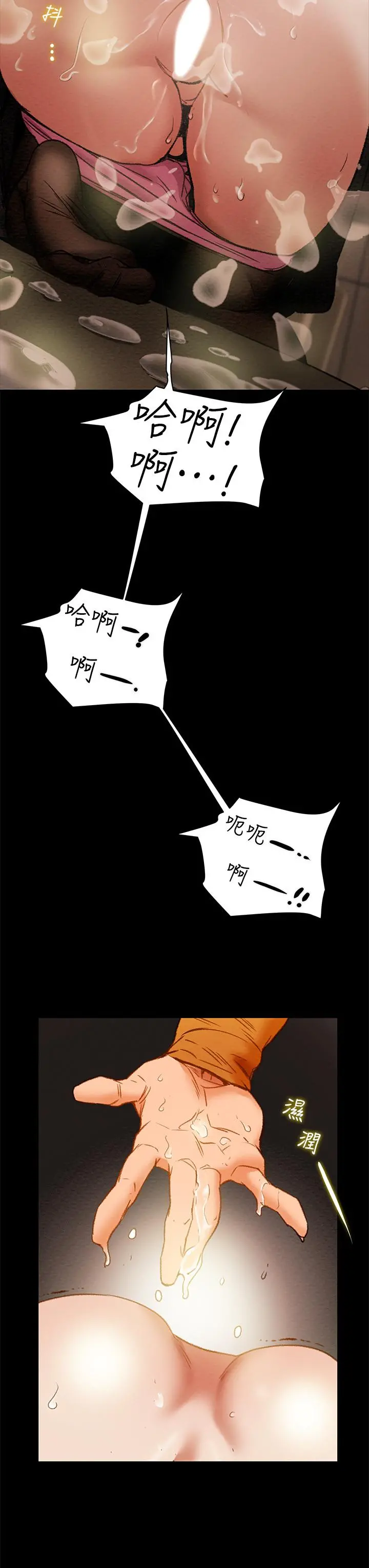 纯情女攻略计划 第23话-准备享受快乐的她 第17页