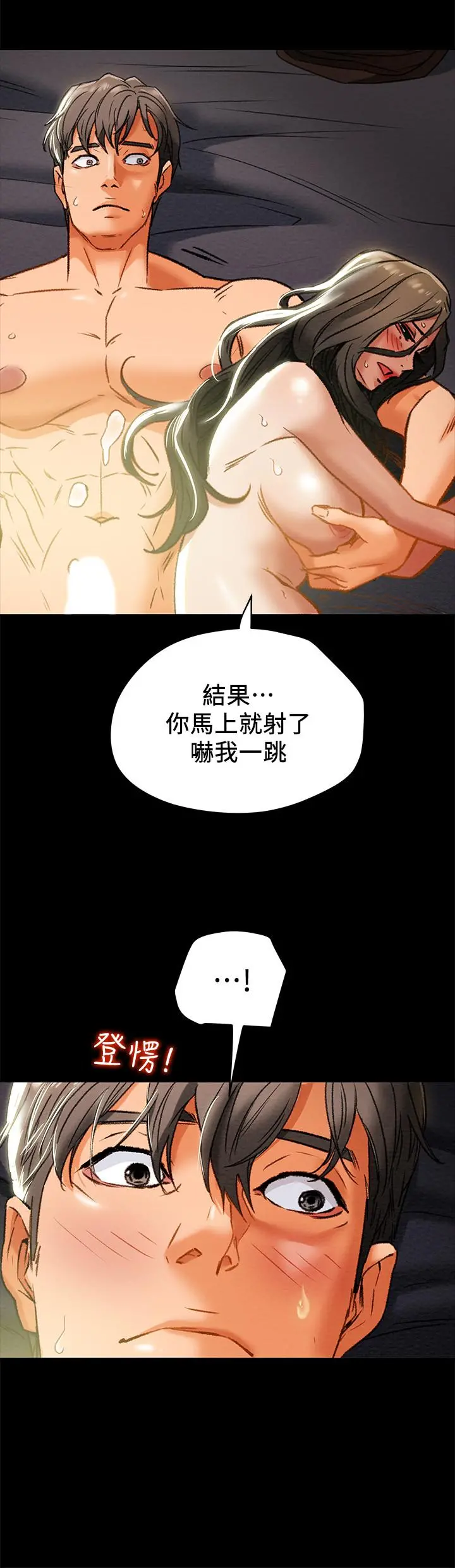 纯情女攻略计划 第23话-准备享受快乐的她 第39页