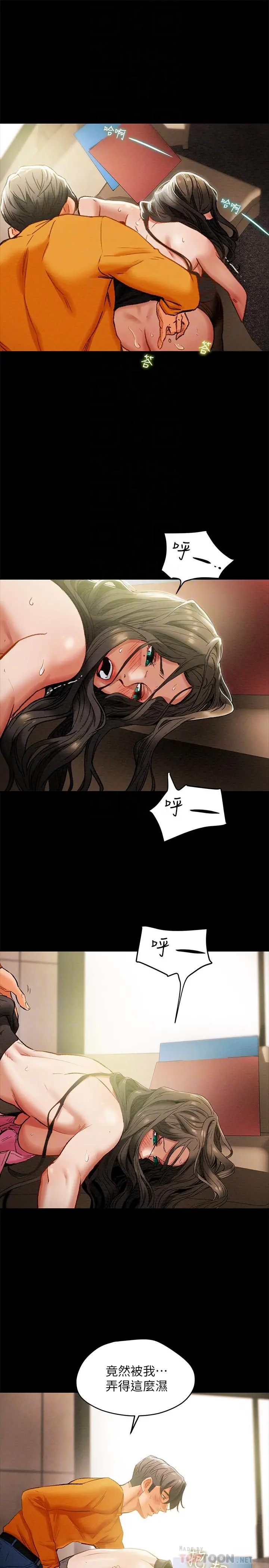 纯情女攻略计划 第23话-准备享受快乐的她 第18页
