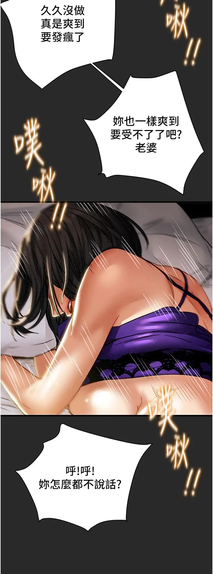 纯情女攻略计划 第57话-满满地射进老婆小穴深处 第24页