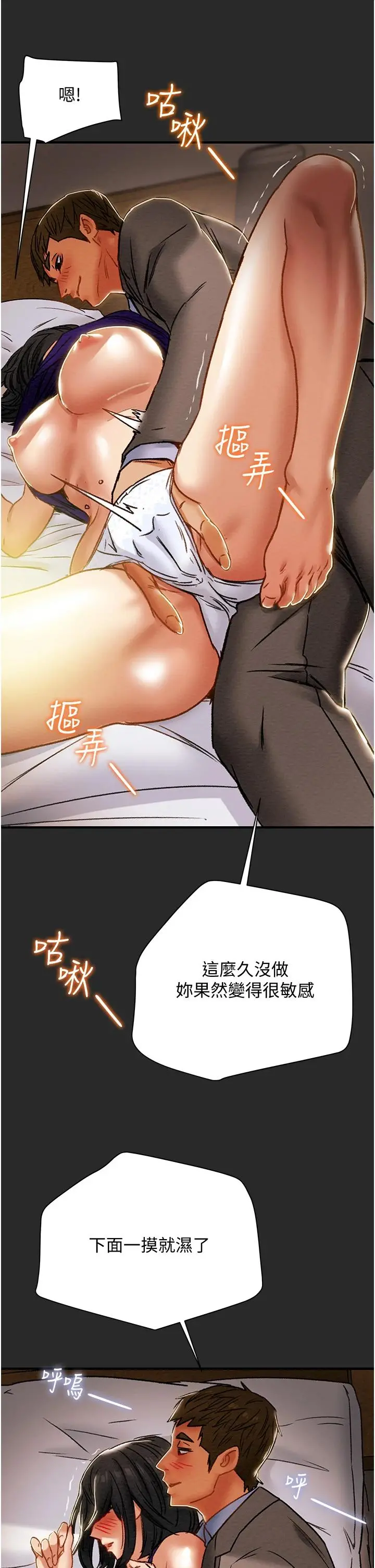 纯情女攻略计划 第57话-满满地射进老婆小穴深处 第13页