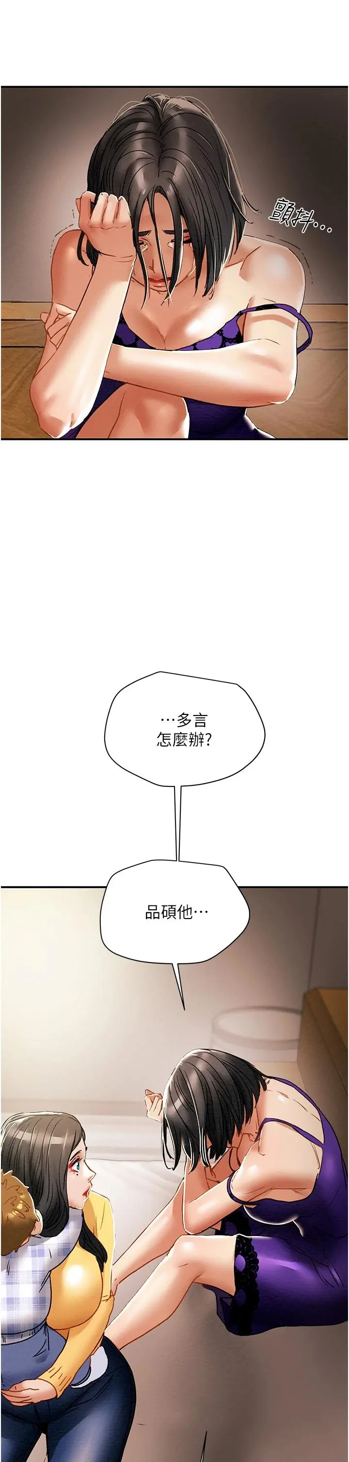 纯情女攻略计划 第57话-满满地射进老婆小穴深处 第2页