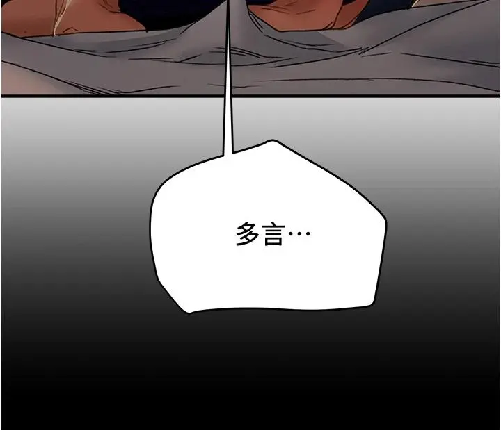 纯情女攻略计划 第57话-满满地射进老婆小穴深处 第52页