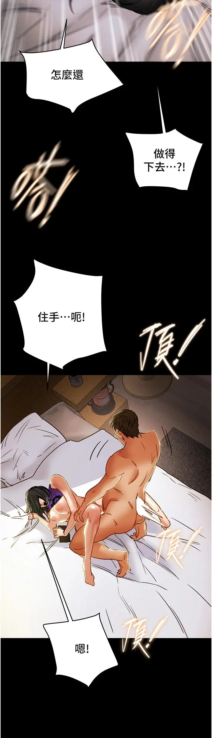 纯情女攻略计划 第57话-满满地射进老婆小穴深处 第39页