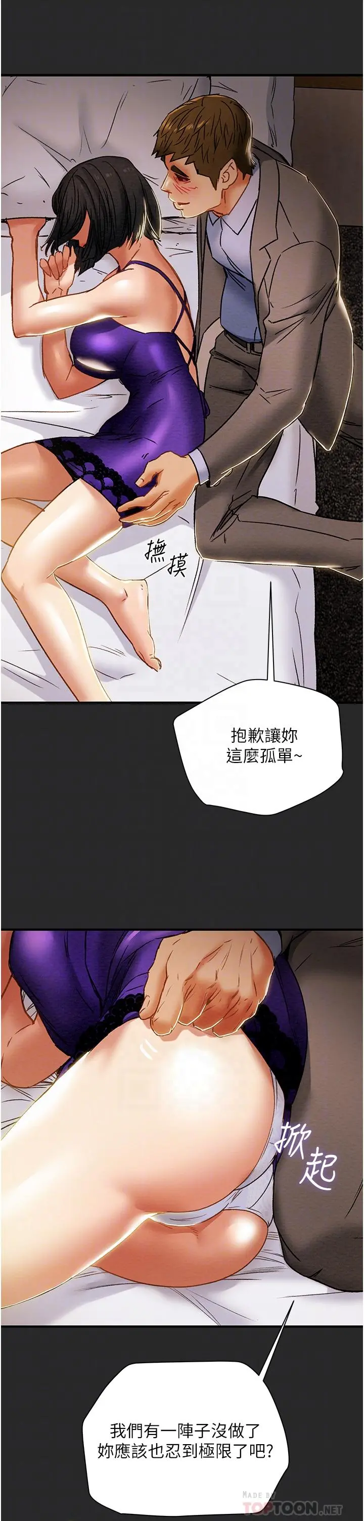 纯情女攻略计划 第57话-满满地射进老婆小穴深处 第10页