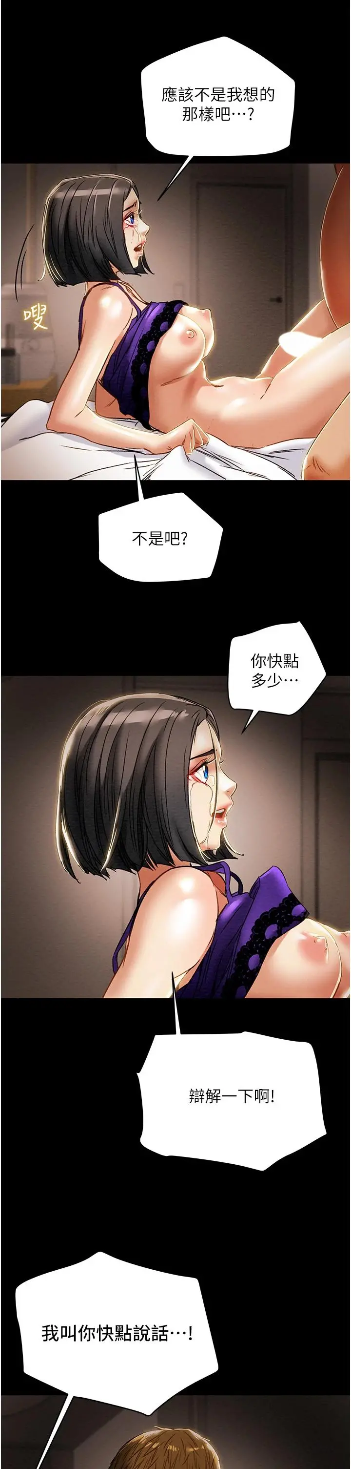 纯情女攻略计划 第57话-满满地射进老婆小穴深处 第34页