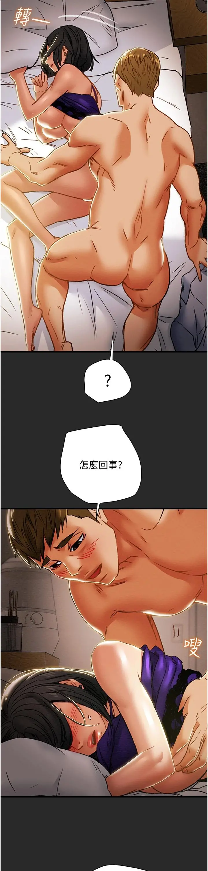 纯情女攻略计划 第57话-满满地射进老婆小穴深处 第20页