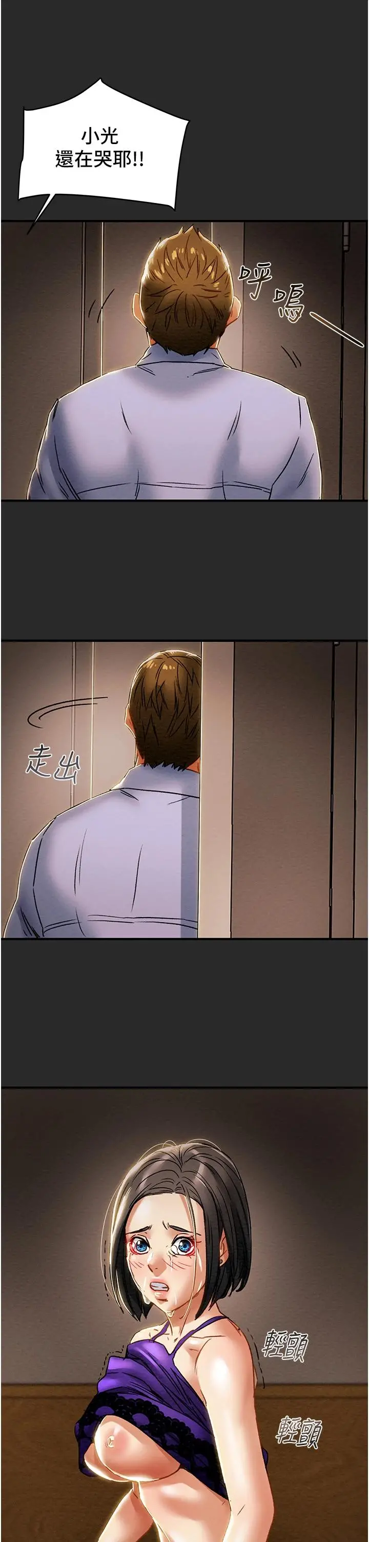 纯情女攻略计划 第57话-满满地射进老婆小穴深处 第49页