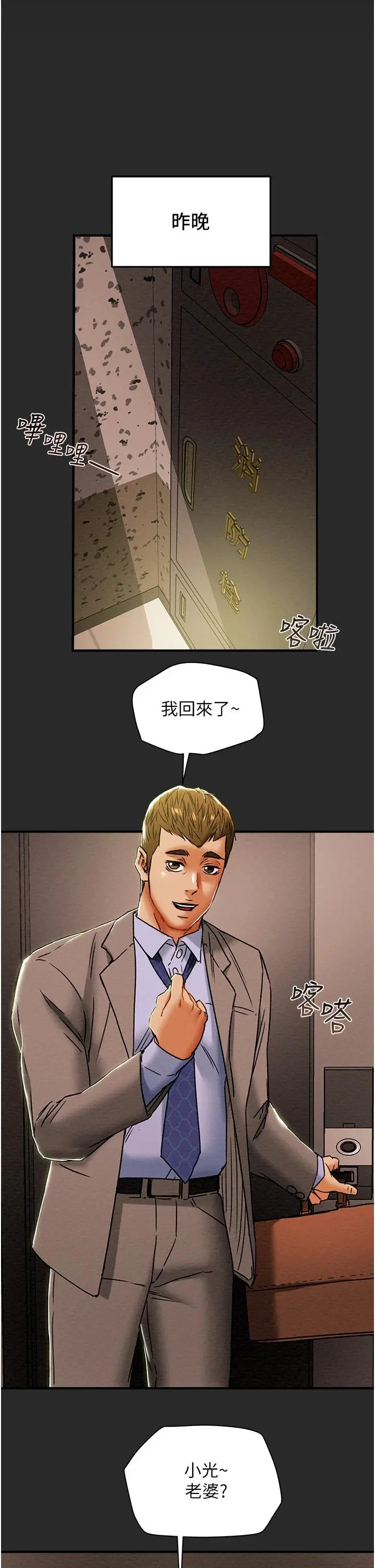 纯情女攻略计划 第57话-满满地射进老婆小穴深处 第5页