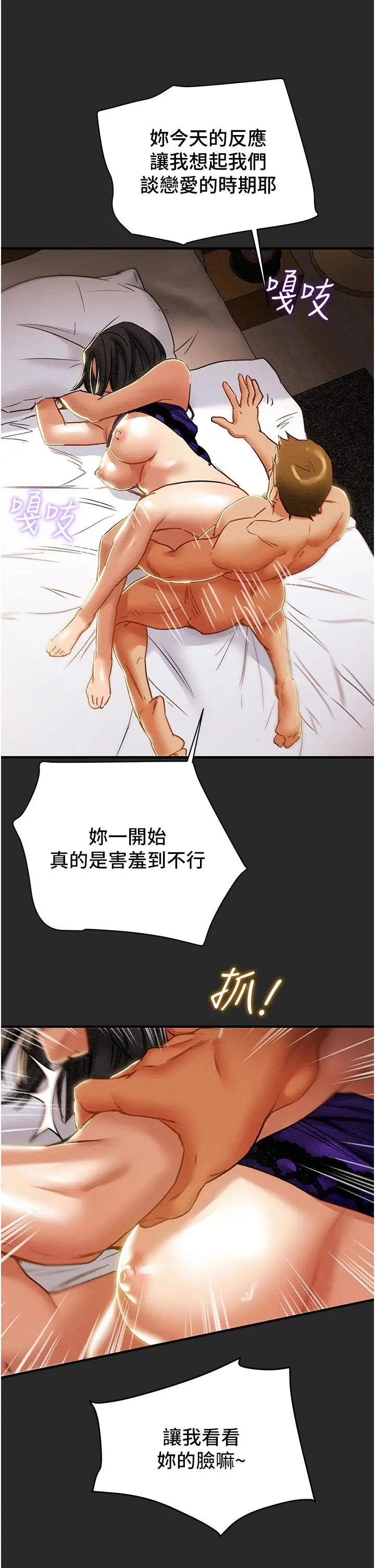 纯情女攻略计划 第57话-满满地射进老婆小穴深处 第25页