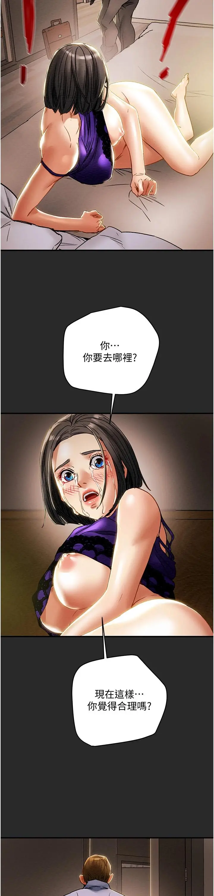 纯情女攻略计划 第57话-满满地射进老婆小穴深处 第47页