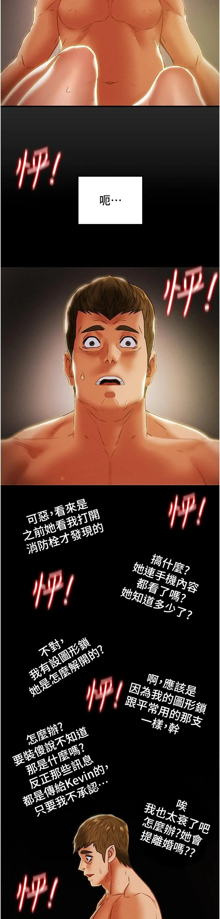 纯情女攻略计划 第57话-满满地射进老婆小穴深处 第32页