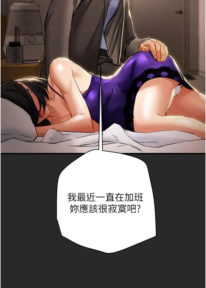 纯情女攻略计划 第57话-满满地射进老婆小穴深处 第9页