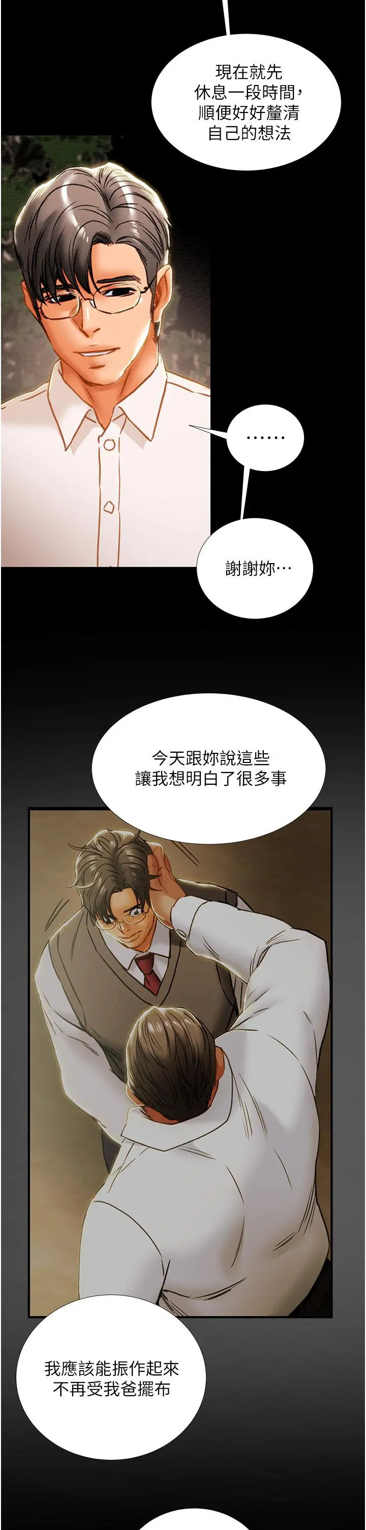 纯情女攻略计划 第65话-李骏，再大力点 第39页