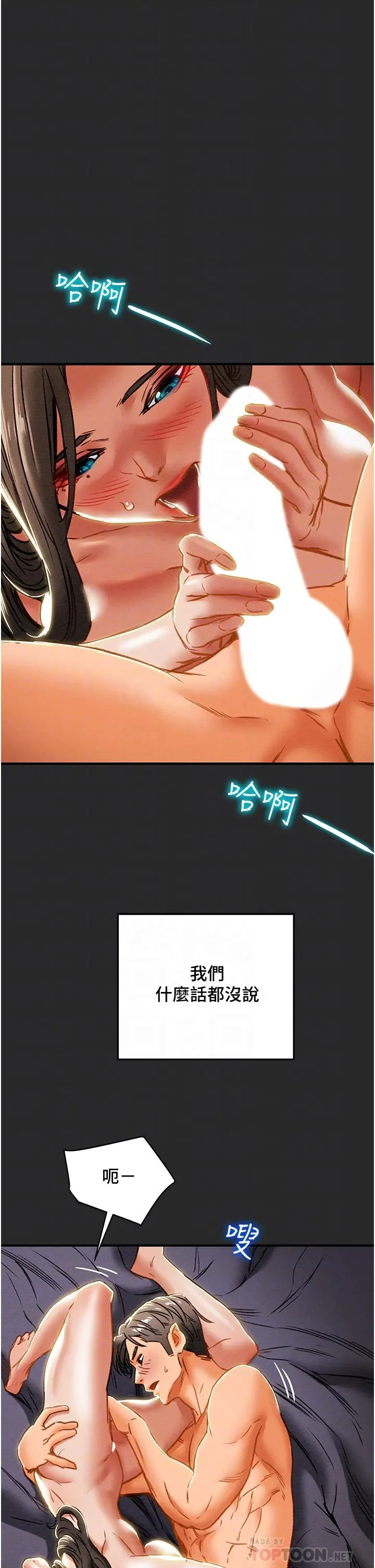 纯情女攻略计划 第65话-李骏，再大力点 第8页