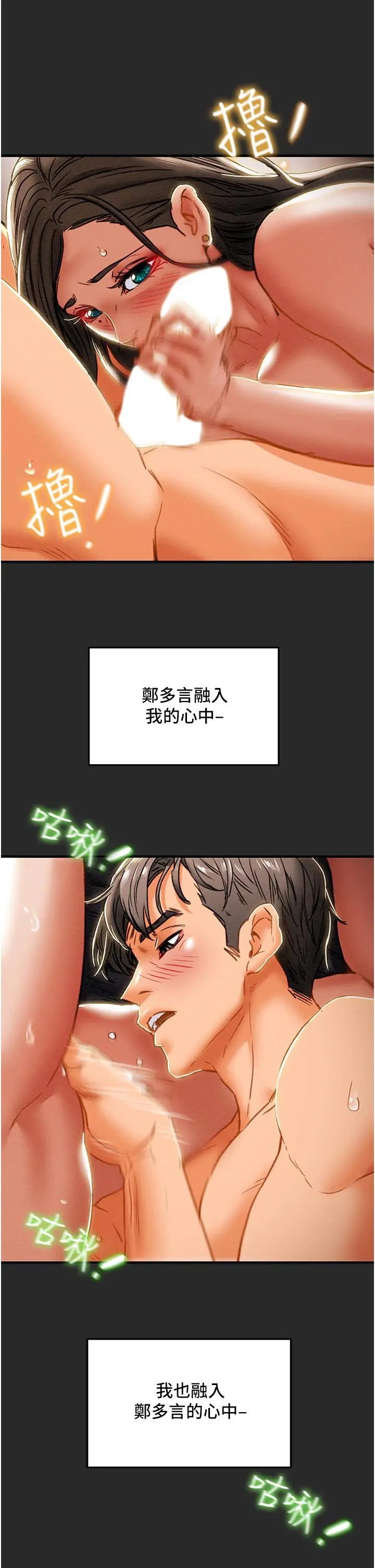 纯情女攻略计划 第65话-李骏，再大力点 第11页