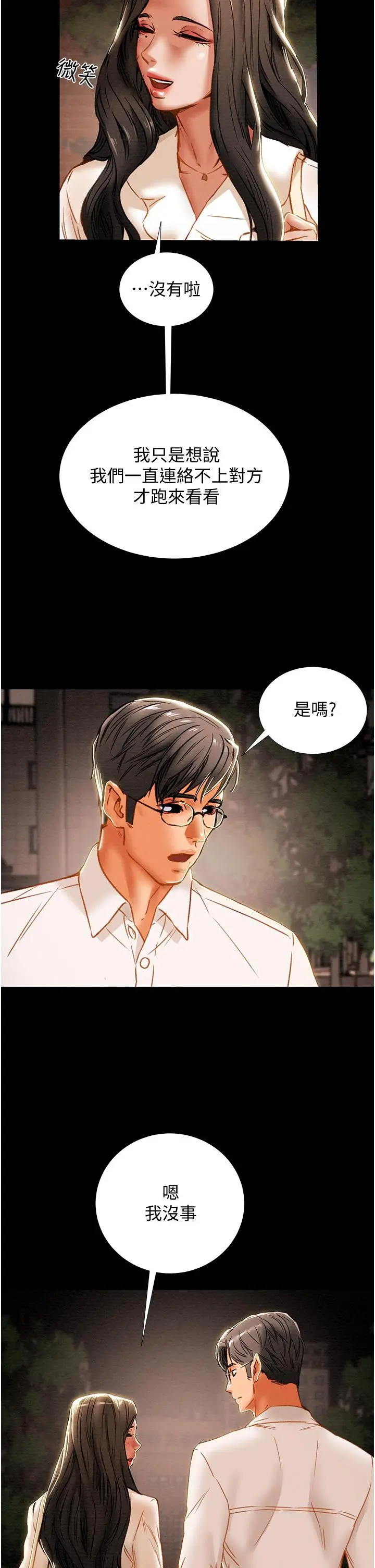 纯情女攻略计划 第65话-李骏，再大力点 第42页