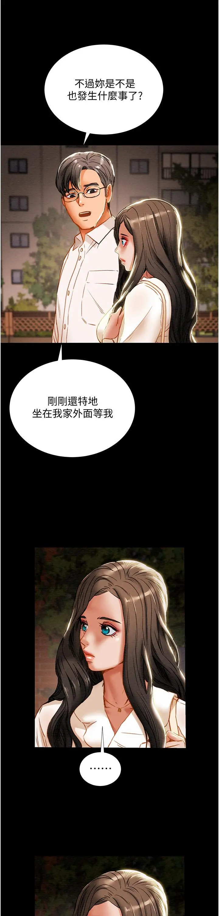纯情女攻略计划 第65话-李骏，再大力点 第41页