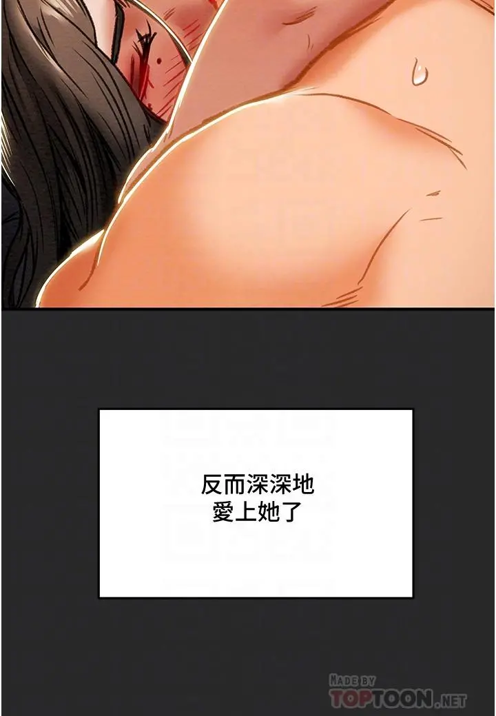 纯情女攻略计划 第65话-李骏，再大力点 第16页