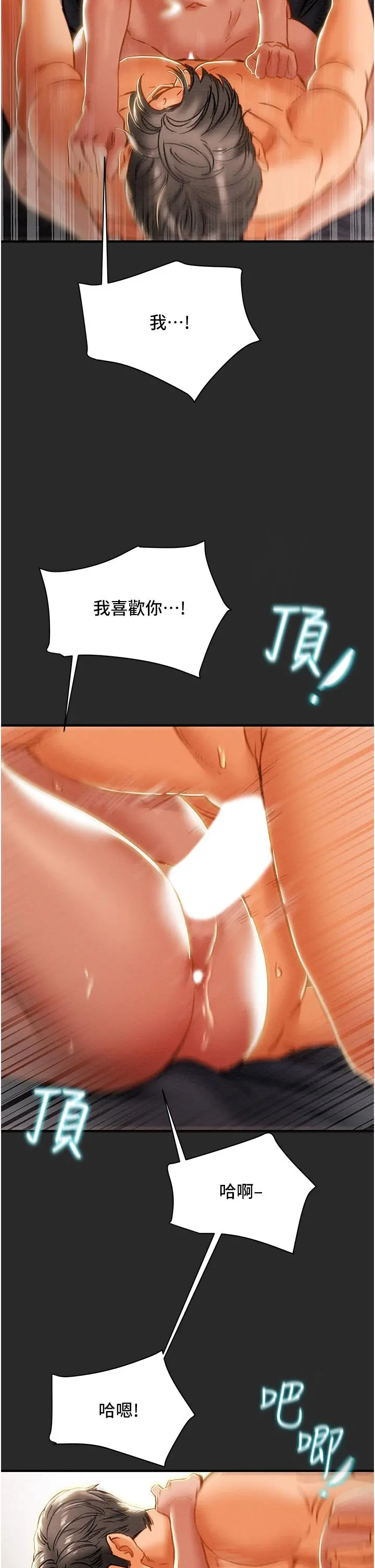 纯情女攻略计划 第65话-李骏，再大力点 第24页
